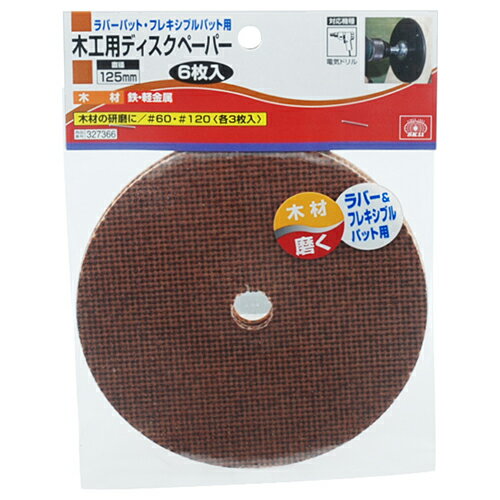 SK11　木工用ディスクペーパー　125MM　6PCS【送料無料】 2