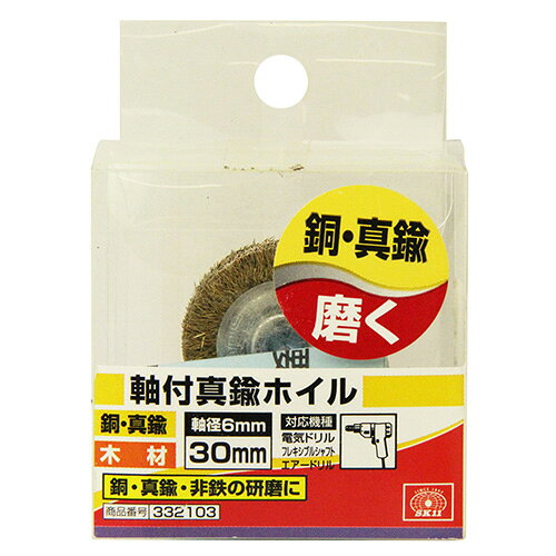 SK11 軸付真中ホイル 30MM