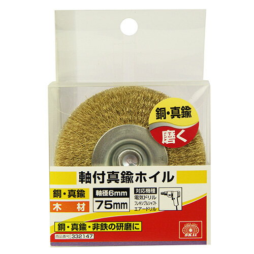 SK11 軸付真中ホイル 75MM