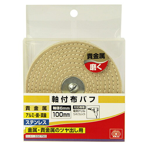 SK11 軸付布バフ 100MM