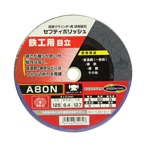 特長●両頭グラインダー用の研削砥石です。●硬さが幾らか低い分靭性は高く、普通鋼・鋳鉄などには十分な切削力を発揮します。用途●普通鋼(一般鉄)・鋳鉄・鋳鋼・その他の研削。材質／仕上●砥材A。仕様●外径：125mm。●砥石厚：6.4mm。●穴径：12.7mm。●砥材A・粒度80・結合度N・結合剤V・形状1・緑形D。●最高使用周速度：2000m/min。●使用機種：両頭グラインダー。仕様2-注意●製品画像は代表画像(イメージ)の場合が御座います。●製品の仕様、外観等は予告なく変更される場合が御座います。●製品の色、サイズなどを含む製品の詳しい仕様はメーカーホームページ等にてご確認ください。JANコード●4977292351317