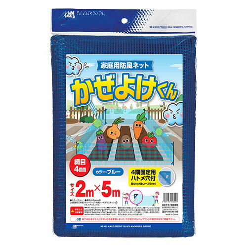 日本マタイ かぜよけくん 2MX5M