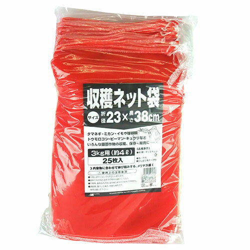 日本マタイ 収穫ネット3kg用 25枚入 23CMX38CM アカ