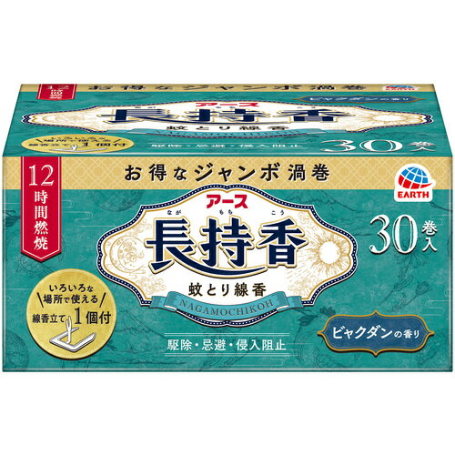 アース アース長持香 30巻箱入 (1箱) 品番：143419