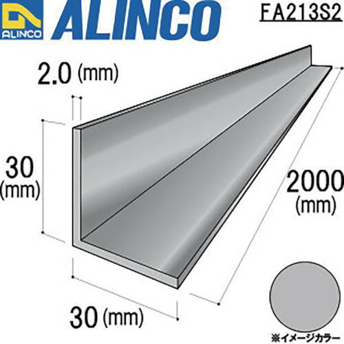 アルインコ アルミ等辺アングル 30×30×2.0 シルバー艶消し 2m (1本) 品番：FA213S2