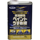 アサヒペン 高溶解性ペイントうすめ液 1L (1缶) 品番:522474