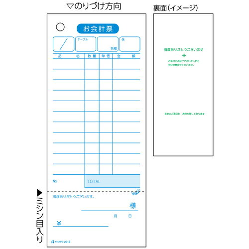 ヒサゴ お会計票（領収証付）75x177 単式 (1冊) 品番：2012