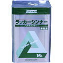 アサヒペン ラッカーシンナー 16L (1缶) 品番:604019