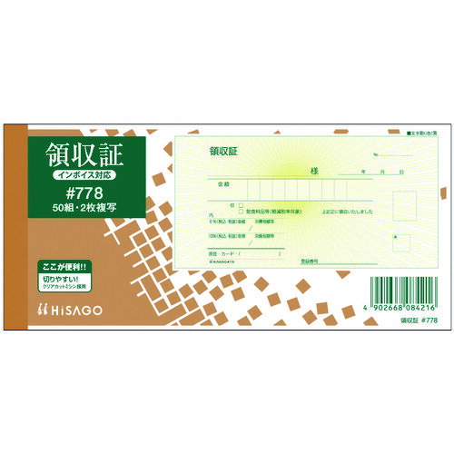 ヒサゴ 領収証 小切手サイズ 2枚複写 ＃778 (1冊) 品番：T778