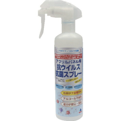 アクリサンデー アクリパネル用抗ウイルス抗菌スプレーKW300 (1本) 品番：KW300