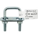和気産業 WAKI Uボルト コ型ボルトセット 15-806 M6×1/2 (1個) 品番:15-806
