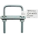 和気産業 WAKI Uボルト コ型ボルトセット 15-808 M6×1 (1個) 品番:15-808