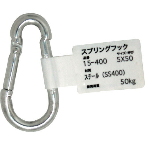 和気産業 WAKI スプリングフック 15-400 5X50 (1個) 品番：15-400
