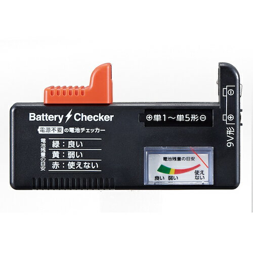 アイメディア 電源不要の電池チェッカー (1個) 品番：1008904