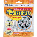 KOKUBO 毛通れま栓 浴室の排水口用フィルター (1個) 品番:1750