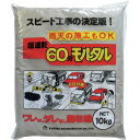 家庭化学工業 超速乾60分モルタル 10KG (1袋) 品番:KK-023