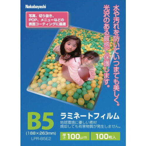 ナカバヤシ ラミネートフィルム100-100/B5 (1冊) 品番:LPR-B5E2 ナカバヤシ ラミネートフィルム100-100/B5 (1冊) 品番:LPR-B5E2
