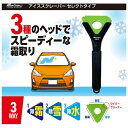 大自工業 Meltec SCR-05アイススクレーパー セレクトタイプ (1個) 品番:SCR-05