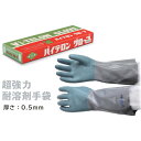 コクゴ 超強力耐溶剤手袋 バイテロングローブ 標準タイプ男子用 滑り止め付き (1双) 品番:104-01201