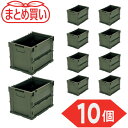 トラスコ TRUSCO (まとめ買い) オリコン α折りたたみコンテナ 20L OD色 10個 (1S) 品番:TR-S20-OD-10P