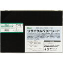 光 リサイクルペットシート 黒 200×300×1mm (1枚) 品番:RPT2031-3