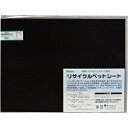 光 リサイクルペットシート 黒 450×600×1mm (1枚) 品番:RPT4051-3
