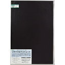 光 リサイクルペットシート 黒 600×900×1mm (1枚) 品番:RPT9061-3
