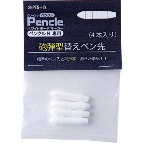 サニー ペンクルN専用 交換ペン先 (1袋) 品番：SNPEN-HD