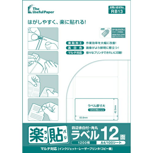 中川製作所 ラベルシール 楽貼ラベル 12面 四辺余白付 角丸 RB13 UPRL12B (1冊) 品番:UPRL12B 中川製作所 ラベルシール 楽貼ラベル 12面 四辺余白付 角丸 RB13 UPRL12B (1冊) 品番:UPRL12B