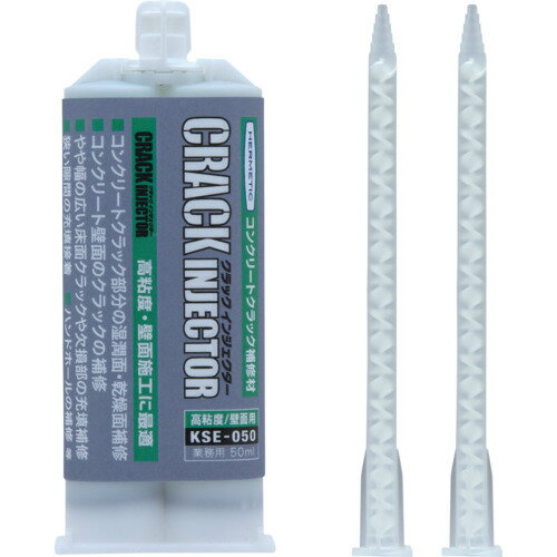 ヘルメチック クラック補修剤 クラックインジェクターKSEー050 50ml (1個) 品番：KSE-050-50