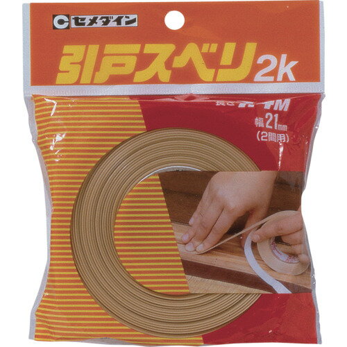 セメダイン 引戸スベリ 2K （木肌調色） 21mm×7.4m/袋 TP-211 (1巻) 品番：TP-211