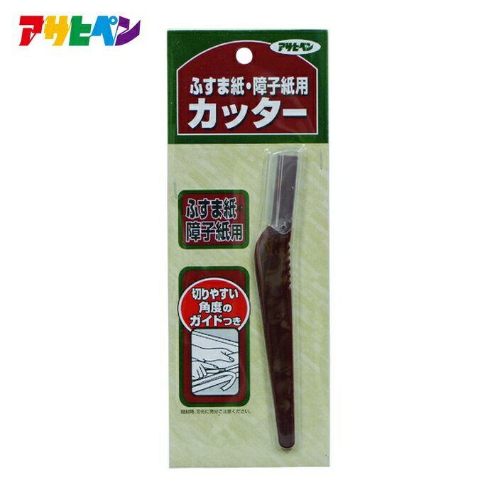 アサヒペン 障子・ふすま用カッタ�