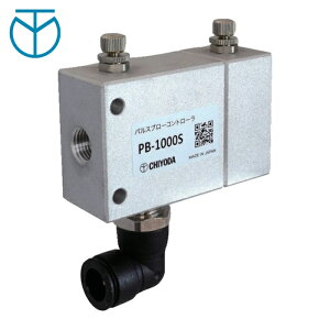 千代田通商 チヨダ エアダスター用オプション パルスブローコントローラ ノズル取付口:Rc1/4 (1台) 品番:PB-1000S