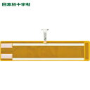 緑十字 作業服 ビニール製腕章 反射×高輝度蓄光 黄無地 腕章-400(反射黄) 90×400mm エンビ (1枚) 品番:140403