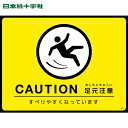 日本緑十字 路面用標識(敷くだけマット) CAUTION・足元注意 GM-3 450×600mm PVC (1枚) 品番:101123