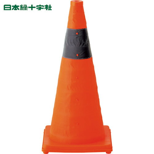 緑十字 伸縮式三角コーン 橙 伸縮コーン-YR(大) 高さ620mm(ベース295mm角) 反射材付 (1個) 品番：116207