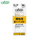 クローバー CLOVER 絆 薄地用 メリケン針9 (1S) 品番:18-109