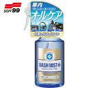 ソフト99 SOFT99 ルームピア ウォッシュミスト プラス (1本) 品番:02188