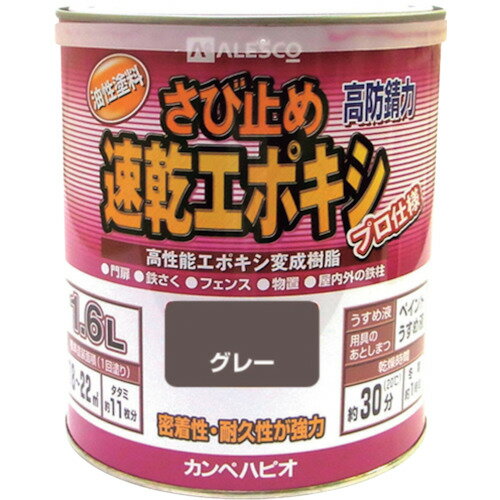 特長 ●防サビ顔料とエポキシ樹脂により密着性、防錆力がアップします。 ●長期間サビの発生を防ぎます。 用途 ●鉄部用のサビ止め用下塗り、門扉、シャッター、フェンス、鉄骨。 仕様 ●色：グレー ●容量(L)：1.6 ●乾燥時間：約30分(20℃)、約1時間(冬) ●塗り重ね可能時間：3時間以上 仕様2 ●塗布面積：18〜22［［M2］］ 材質／仕上 ●合成樹脂（エポキシ変成） 原産国（名称） ●日本 質量 ●2.2kg