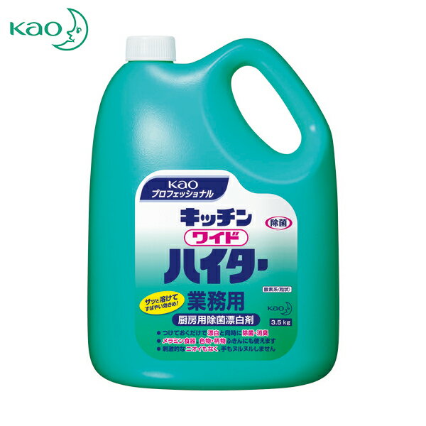 Kao 花王 漂白剤 業務用キッチンワイドハイター 3.5Kg (1個) 品番：033352