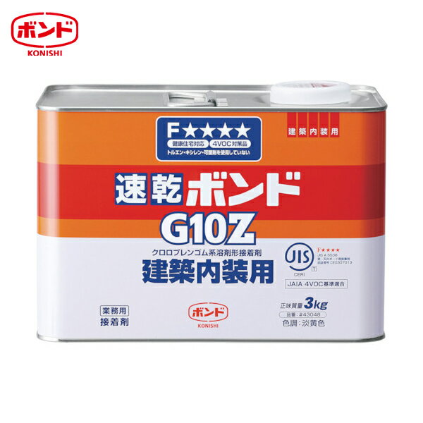 コニシ 速乾ボンドG10Z 3kg(缶) #43048 (1個) 品番：G10Z-3