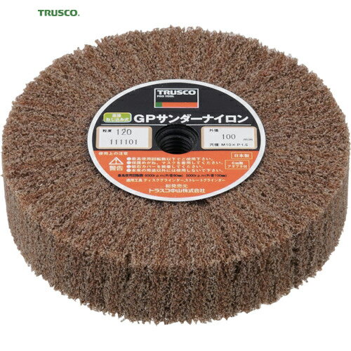 トラスコ TRUSCO GPサンダーナイロン ねじ込み式 Φ100 （5個入） 120＃ (1箱) 品番：GPSN10025 120