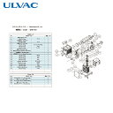アルバック ULVAC 真空ポンプ用メンテナンスキッド GHD-031用 Bタイプ (1式) 品番:GHD-031 MAINTENANCEKIT B
