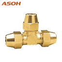 ASOH アソー 三方フレアーチーズ Φ8 (1個) 品番:FT-3208