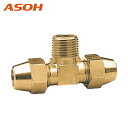 ASOH アソー 二方フレアーチーズ PT3/8XΦ6 (1個) 品番:FT-2306