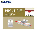 アルインコ ALINCO 単管用パイプジョイント ホルダー 外径48.6用 (1個) 品番:HKJ1F