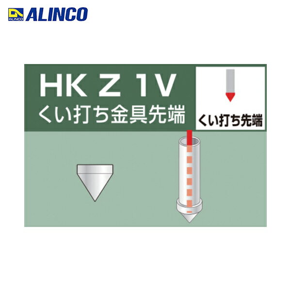 アルインコ ALINCO 単管用パイプジョイント くい打ち金具先端 (1個) 品番：HKZ1V