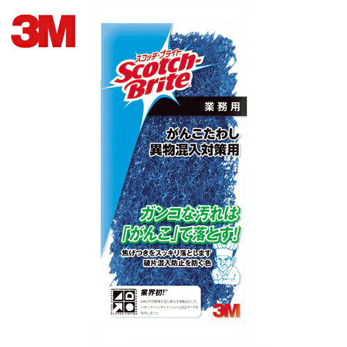 3M スリーエム 清掃用品 スコッチ・ブライト がんこたわし 異物混入対策用 60X125mm (1個) 品番：GANKO..