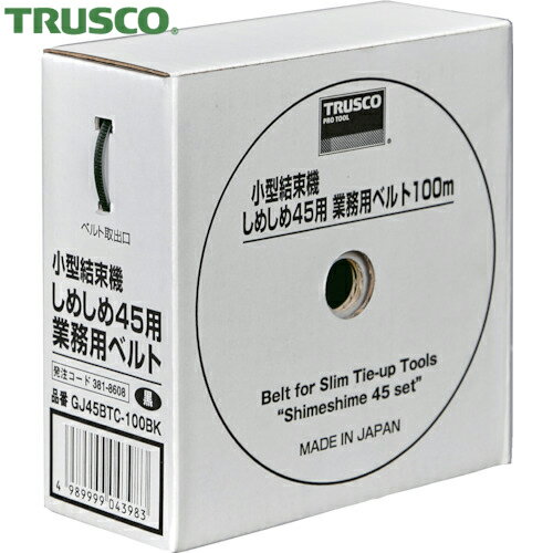 【動画あり】 TRUSCO(トラスコ) 小型結束機しめしめ45用ベルト 黒 4.5mmX100m (1個入) (1箱) 品番：GJ45BTC-100BK