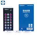 SIBATA 柴田科学 残留塩素測定器 DPD法 試薬付 (1S) 品番:080540-521